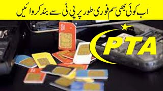 How to Blocking online Extra SIMs with PTA - Remove Extra Sims on Your CNIC