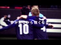日本サッカー協会「夢を力に2014」ステートメント映像 日本代表応援ソングver