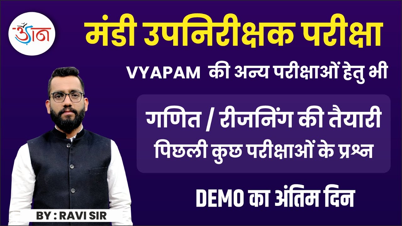मंडी उपनिरीक्षक परीक्षा | गणित और रीजनिंग की तैयारी | नए पैटर्न में कक्षाएं आरंभ | DEMO का अंतिम दिन