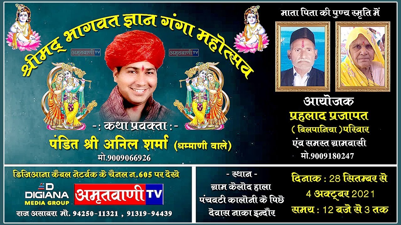 🔴 LIVE Shreemad Bhagwat Katha | Pt Anil Ji Sharma | Day - 1 | Kelod Hala Indore | Amritvani Tv