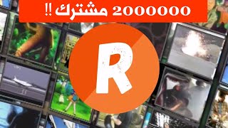 لماذا تشترك في قناة روش تي في ؟ احتفال مليوني مشترك