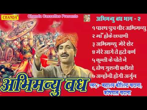 Abhimanyu Vadh Vol 2 || अभिमन्यु वध || Koshinder Khadana || Haryanvi Ragni Kissa Kahani