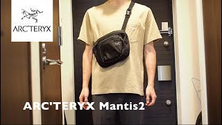 【ARC'TERYX Mantis2】アークテリクス　マンティス2 はコスパ抜群のボディバッグ！！！