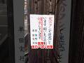 衝撃!面白張り紙集9 #shorts