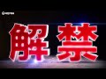 [予告]LT3.0プラス解禁!!