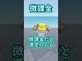 課金別アバターの違い【Roblox &bull; ロブロックス】