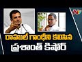 Rahul Gandhi meeting with Prashant Kishor is the talk of the town