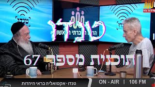 טנדו אקטואליה ורוחניות  בשידור חי בהגשת הרב גוטליב  ואברי גלעד יום שישי ה 16.5.2025 תוכנית מספר 67