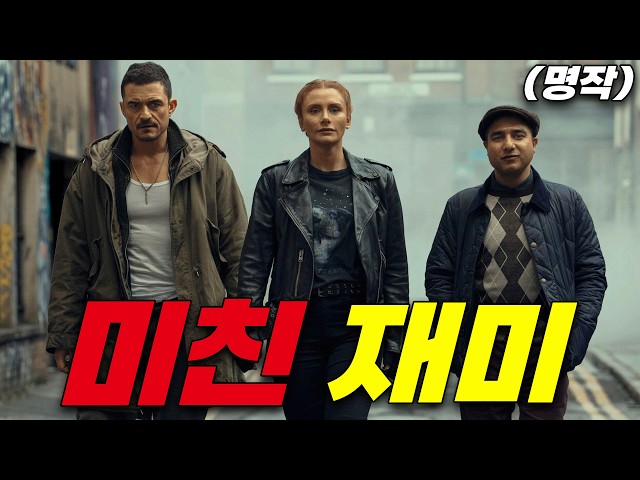 ?연기는 기세?즉흥 코미디언들의 위장 수사 이야기?(영화리뷰/결말포함)