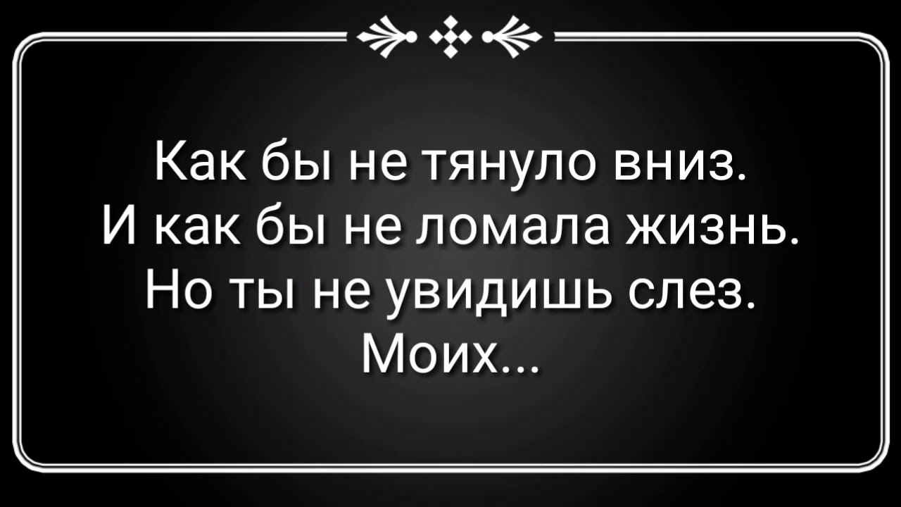 Сильнее стали текст. Стала сильнее текст. Клава Кока я стала сильнее текст. Клава Кока стала сильнее. Я стала сильнее текст.