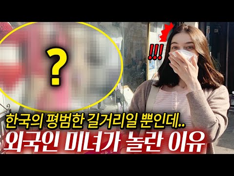 한국 길거리에 대놓고 있는 00에 외국인이 깜짝 놀라버린 이유