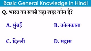 भारत के सामान्य ज्ञान॥ GK in Hindi॥ India GK in Hindi॥ GK Questions and Answer॥ By: General Classes screenshot 2