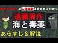 「海と毒薬」のあらすじ紹介&物語の意味を解説【遠藤周作】