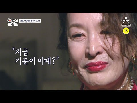 [예고] 연극계의 살아있는 전설 윤석화에게 영감을 주는 뮤즈는 누구? | 아이콘택트 41 회