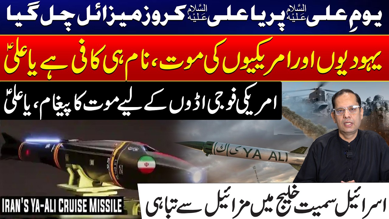 Cruise Missile ‘Ya Ali’ Launched | Israel & US Bases Threatened - 24 News HD