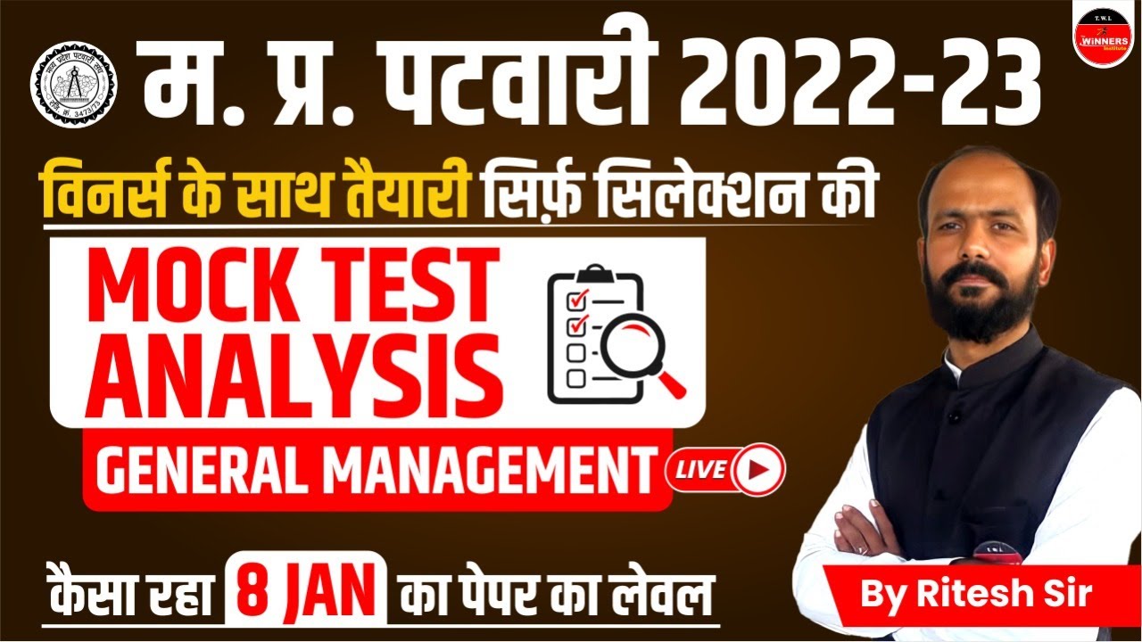 patwari-management-mock-test-analysis-mp-patwari-exam-2022-23