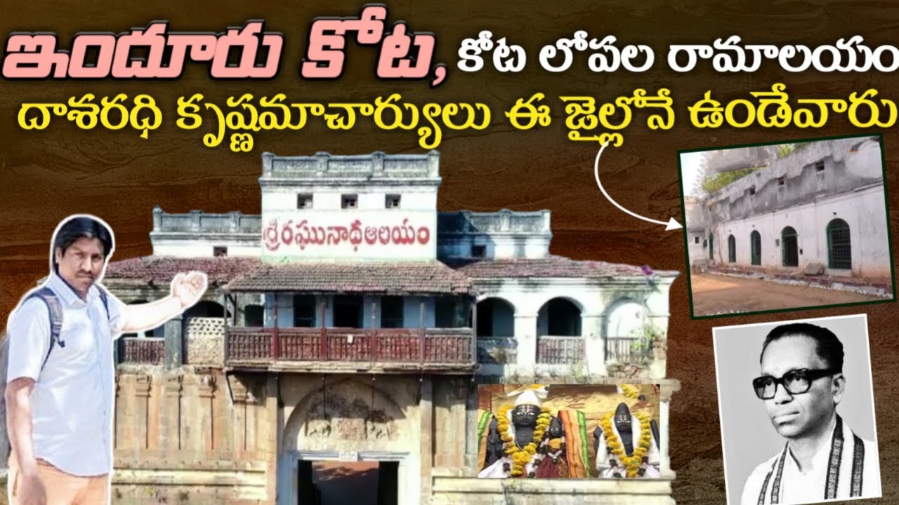 నిజామాబాద్ ఖిల్లా , క్విల్ల రామాలయం || కీళ్ల జైల్ , రగునాథ ఆలయం | Nizamabad killa fort #nizamabad