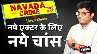 Navada Crime  Official Trailer |  Web Series Originals | #FilmyFunday | Virendra Rathore | Joinfilms