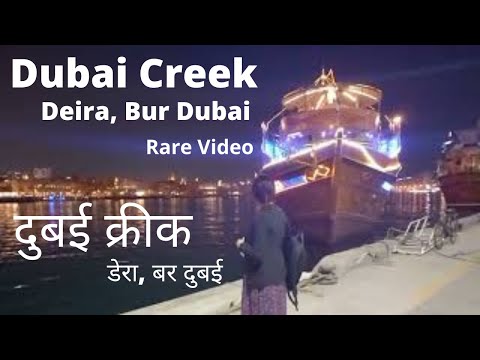 Dubai Creek attractions best place to visit in Dubai latest information 2022