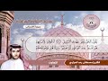 سورة الاحزاب القارئ مصطفى رعد العزاوي النهاوند 