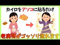 【体が重い人ほど試してほしい】カイロの使い方　#健康 #雑学 #更年期