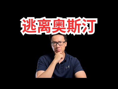 奥斯汀房价跌了、人口外流？2024年到底发生了什么