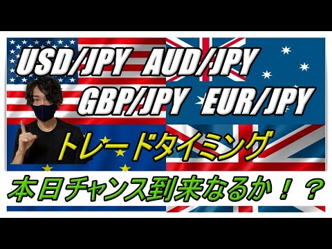 【FX】3/13 ドル円＆クロス円　相場分析（トレードタイミング！本日チャンス到来なるか！？）
