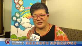 1051007【悠遊台北新聞】建國里重陽敬老 健康檢查按摩養身記者 陳家豐)