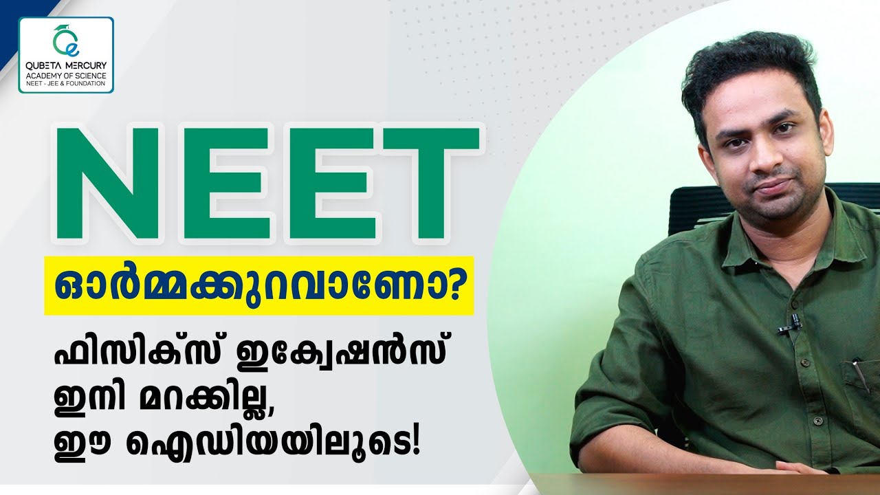 NEET REMEMBERING TIPS. NEVER FORGOT PHYSICS EQUATIONS ANYMORE | DEEPU SIR | QUBETA MERCURY ACADEMY