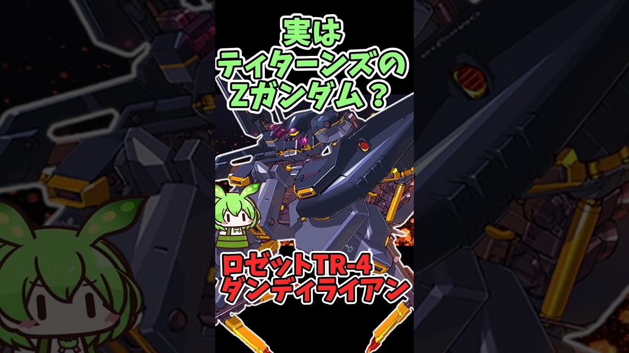Actually the Titans' Zeta Gundam? 3 Incredible Features of the