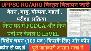 UPPSC RO ARO 2021 विस्तृत नोटिफिकेशन जारी : विशेष चयन, विशेष योग्यता आदि की पूरी जानकारी screenshot 3
