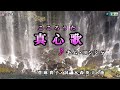 キム・ヨンジャ【真心歌】カラオケ