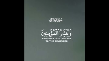 إن هذا القرآن يهدي للتي هي أقوم ويبشر المؤمنين الذين يعملون | سورة الإسراء | القارئ خالد الجليل