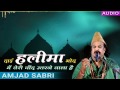 Amjad Sabri - Dai Halima Goad Mein Teri Chand Utharne Wala Hai |