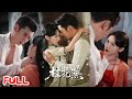 🔥MULTISUB《桂花蒸》戏班花旦遭班主觊觎,豪门商人英雄救美,宠她学字管家宠成掌心娇!💥#韩栋#曹赛亚#爆款短剧#drama#小爱推文#恋爱#甜宠