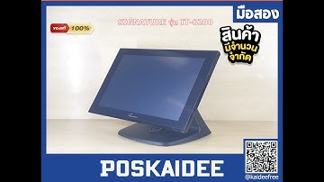 เครื่อง POS SIGNATURE IT-8200 มือสอง