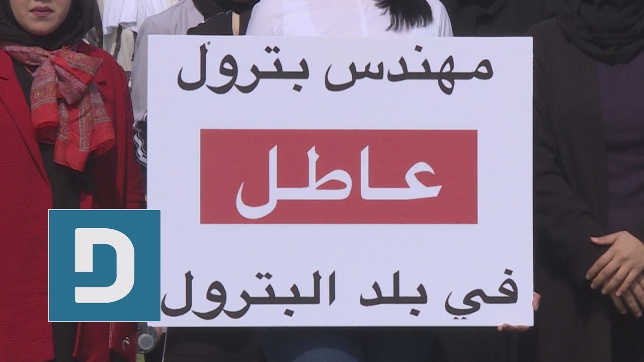اعتصام مهندسي البترول أمام مبنى مؤسسة البترول الكويتية