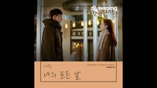 나의 모든 날  (All of my Days) Crash landing on you OST