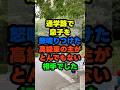 通学路で息子を脅した男。警察が動かなかった本当の理由