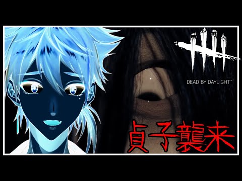 【DBD】貞子、呪いの7日間【にじさんじ / 伏見ガク】