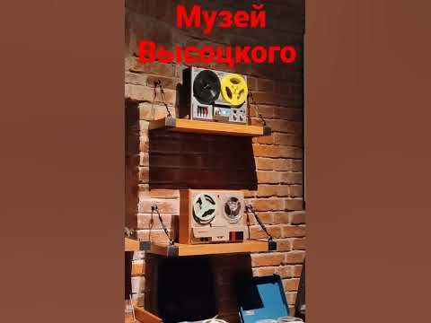 Музей Высоцкого в Москве наполнен техническими средствами 1970-х годов ...