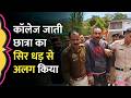Himachal Pradesh के Mandi में कॉलेज जा रही छात्रा की बेरहमी से हत्या, इलाके में गुस्सा