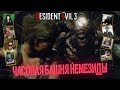 РЕАКЦИЯ ЛЕТСПЛЕЙЩИКОВ НА МУТАЦИЮ НЕМЕЗИДА / Resident Evil 3 [Remake]