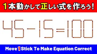 【マッチ棒パズル】８問｜脳トレ｜matchsticks puzzle｜brain game｜脳の活性化を目指そう！｜Let's aim to activate our brain！／45-15=100 screenshot 3