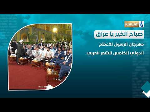 5th International Great Prophet Poetry Festival