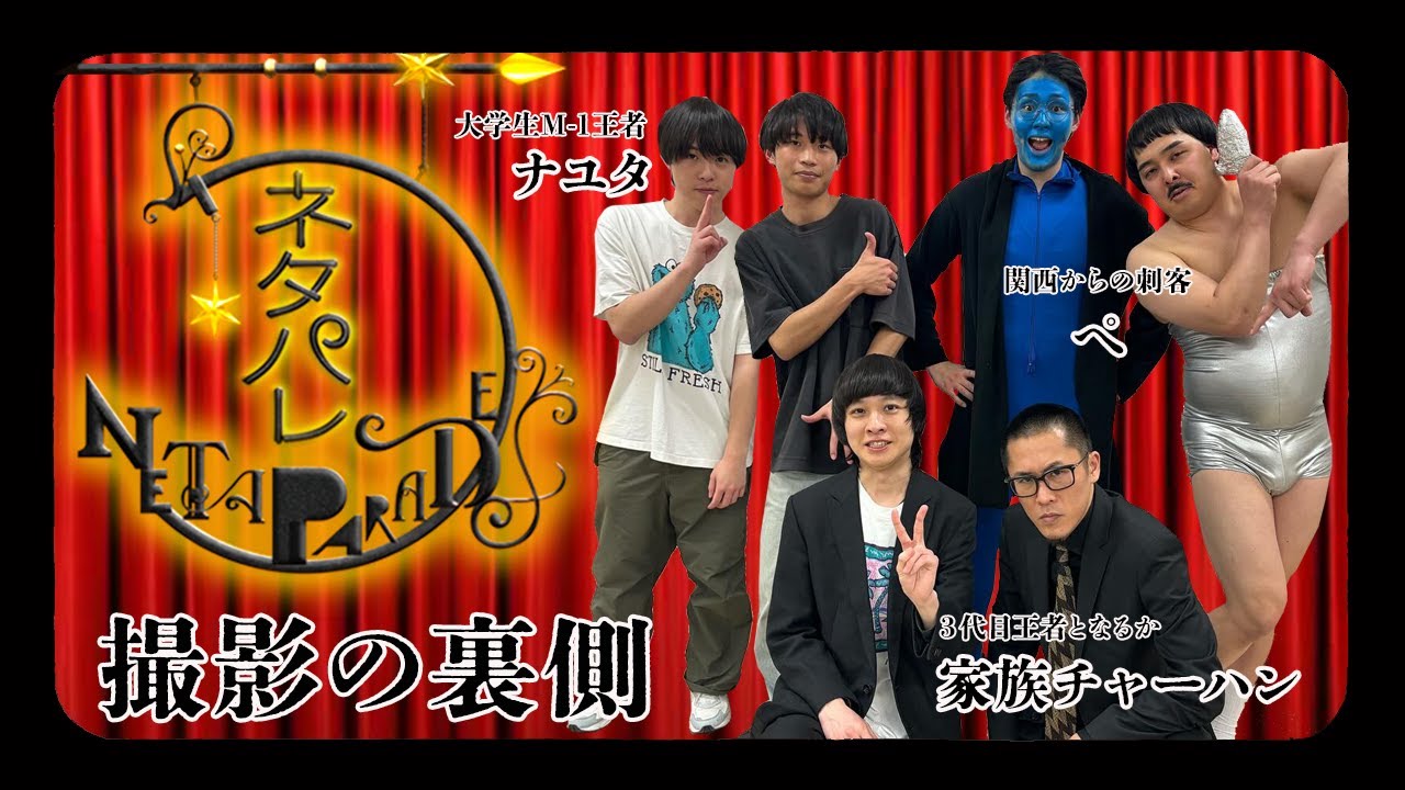 【ネタパレ】初東京収録！フジテレビでの撮影の裏側大公開！