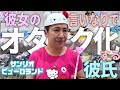 サンリオピューロランドで彼女にいろいろ身に付けさせられてオタク化する彼氏