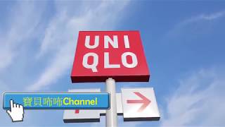 UNIQLO高雄九如店新開幕！