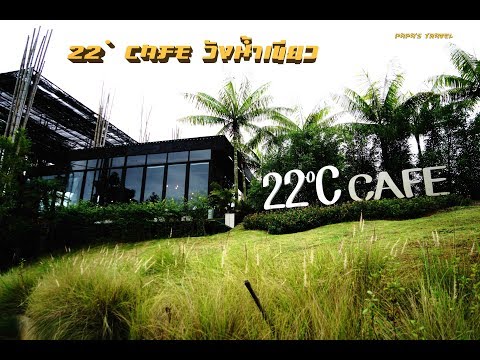 เที่ยว! แวะพักร้านกาแฟสวยๆ เส้นเขาแผงม้า วังน้ำเขียว 22 ํC Cafe