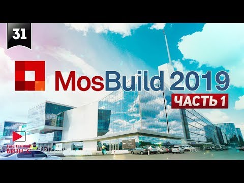 Video: Mosbuild 2013: ZinCo Menawarkan Program Penghijauan Untuk Moscow